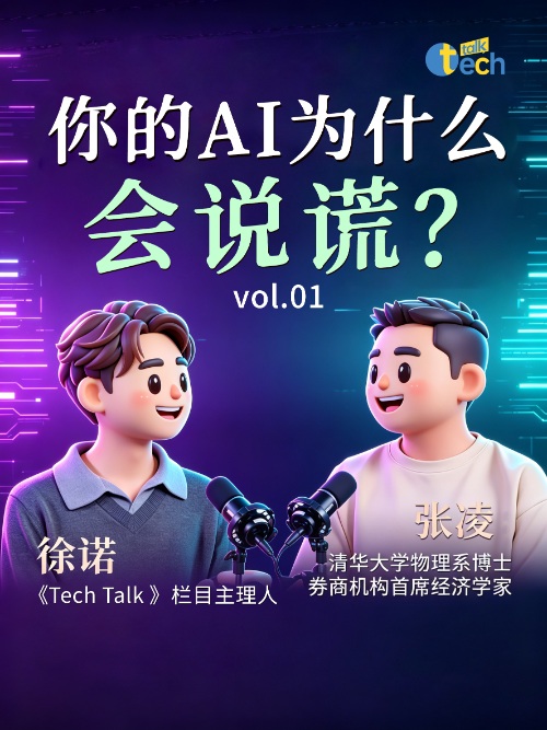Tech Talk 第01期 张凌