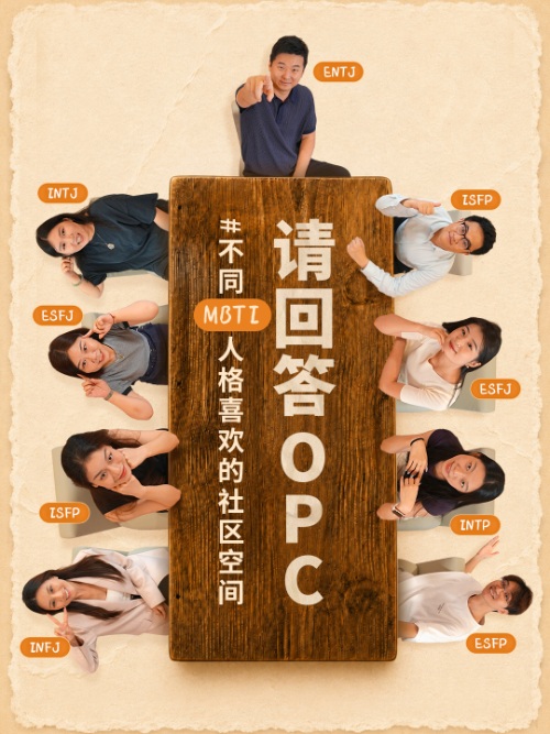 请回答OPC 第01期