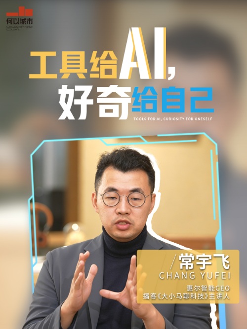 何以城市 第02期 常宇飞