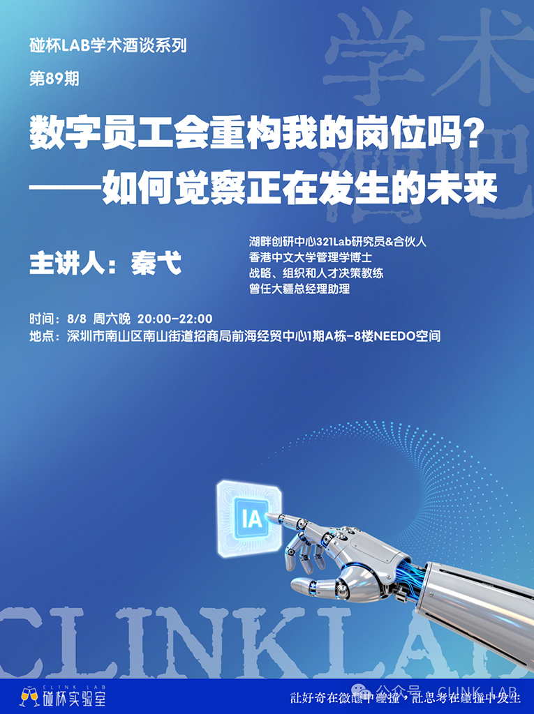 Will digital employees reshape my job? — How to perceive the future that is unfolding event