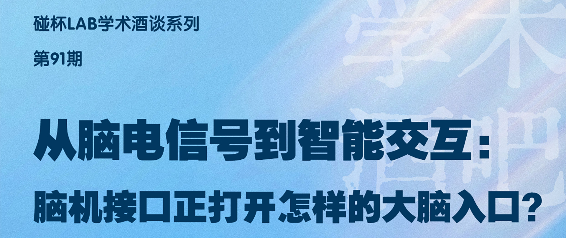 从脑电信号到智能交互：脑机接口正在打开怎样的大脑入口？