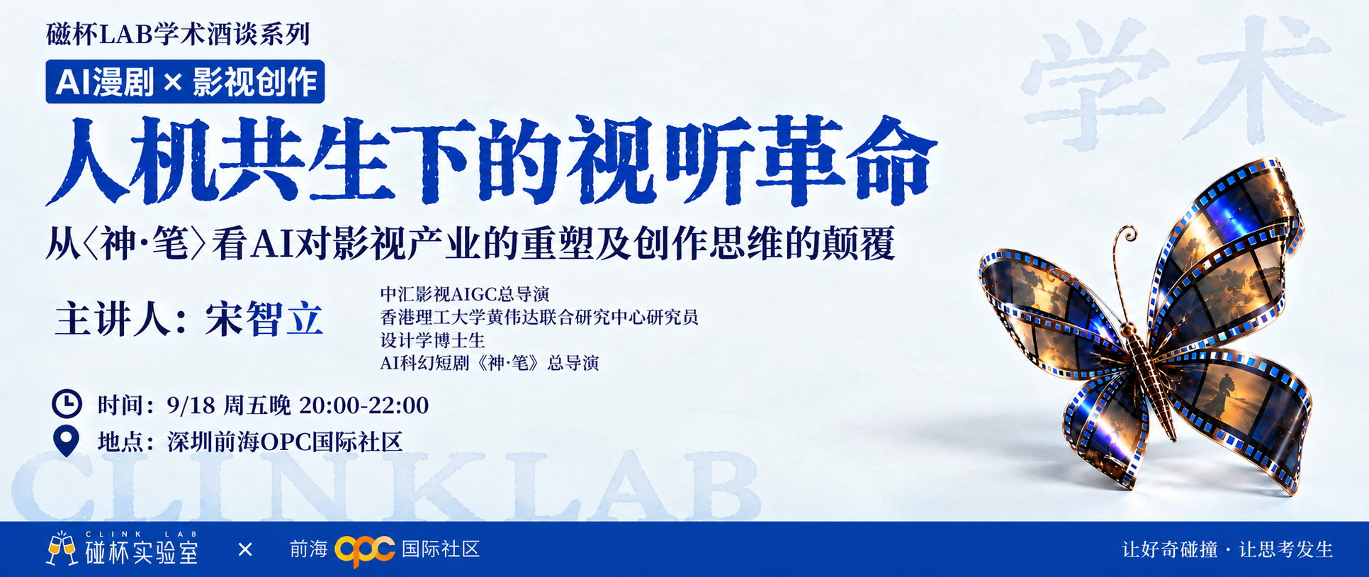 《人机共生下的视听革命：从〈神·笔〉看AI对影视产业的重塑及创作思维的颠覆》